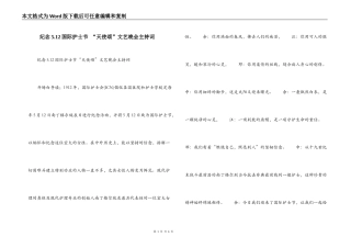 纪念5.12国际护士节 “天使颂”文艺晚会主持词