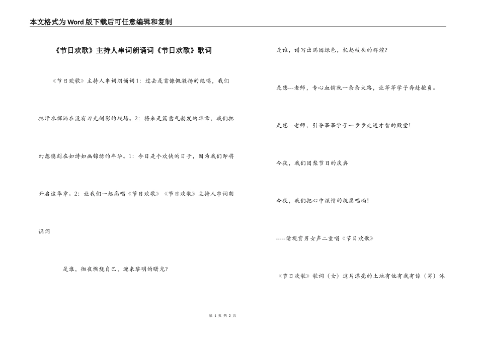 《节日欢歌》主持人串词朗诵词《节日欢歌》歌词_第1页