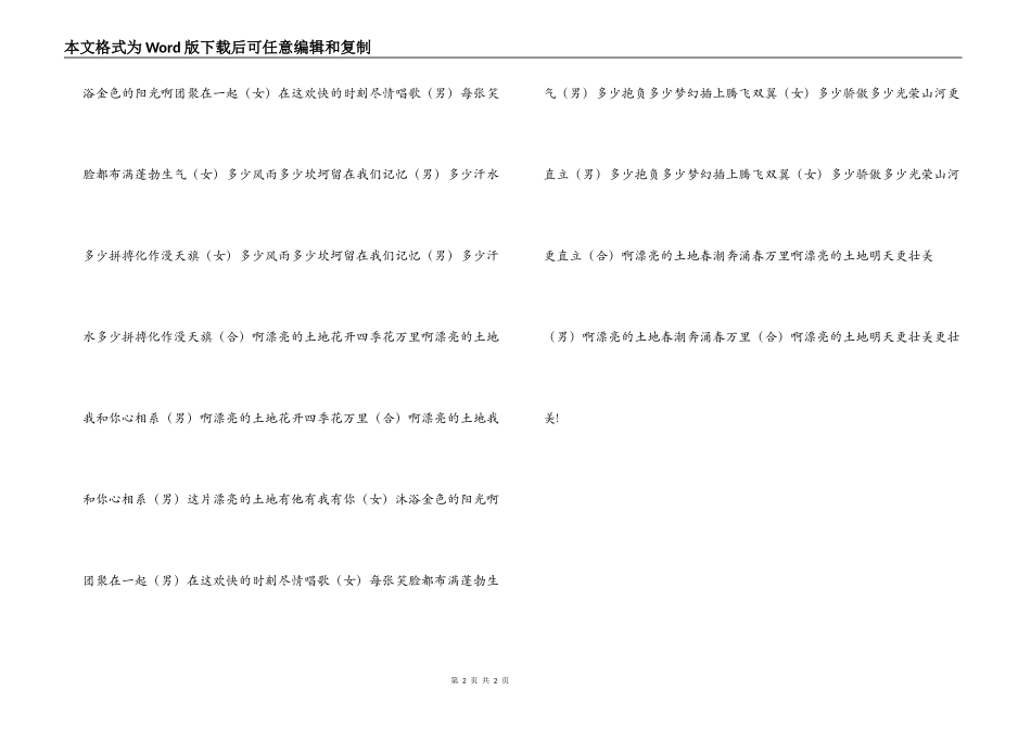 《节日欢歌》主持人串词朗诵词《节日欢歌》歌词_第2页