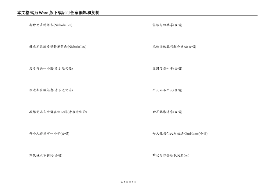合唱《爱 因为在心中》串词朗诵词解说词《爱 因为在心中》歌词_第2页