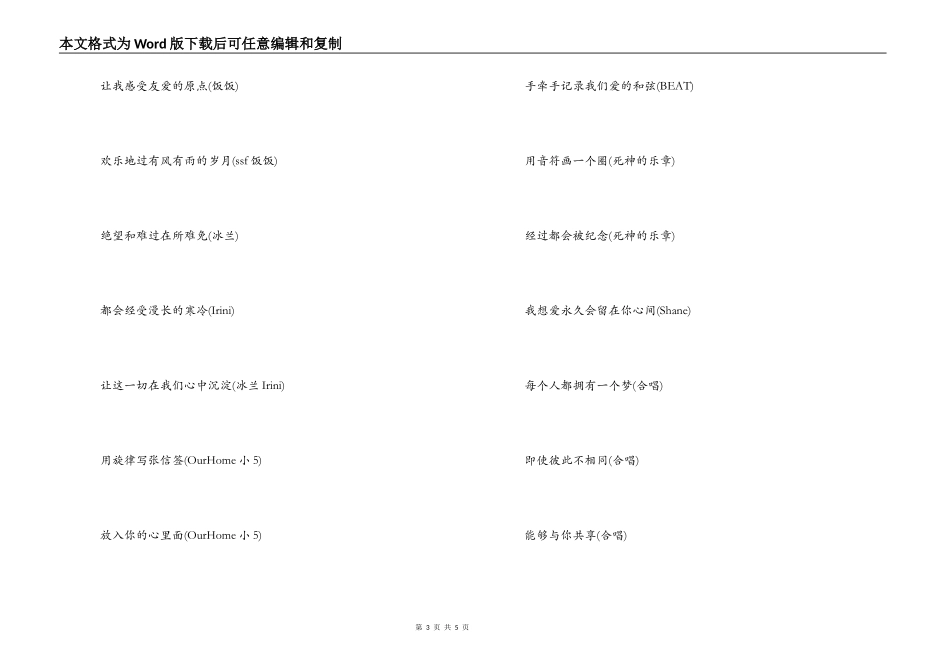 合唱《爱 因为在心中》串词朗诵词解说词《爱 因为在心中》歌词_第3页