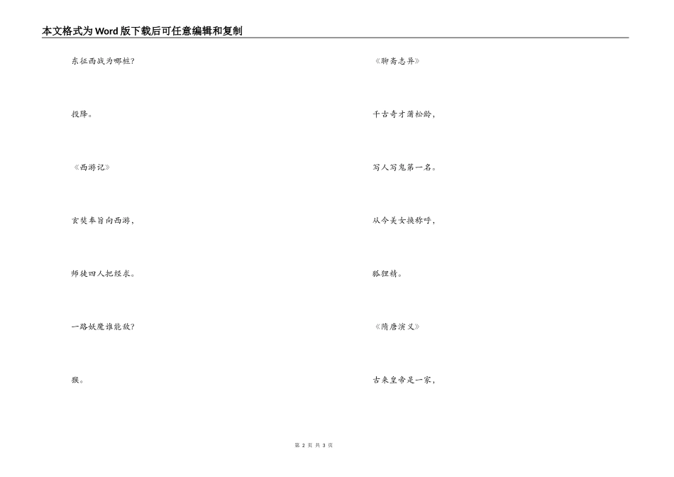 古典名著之三句半版_第2页