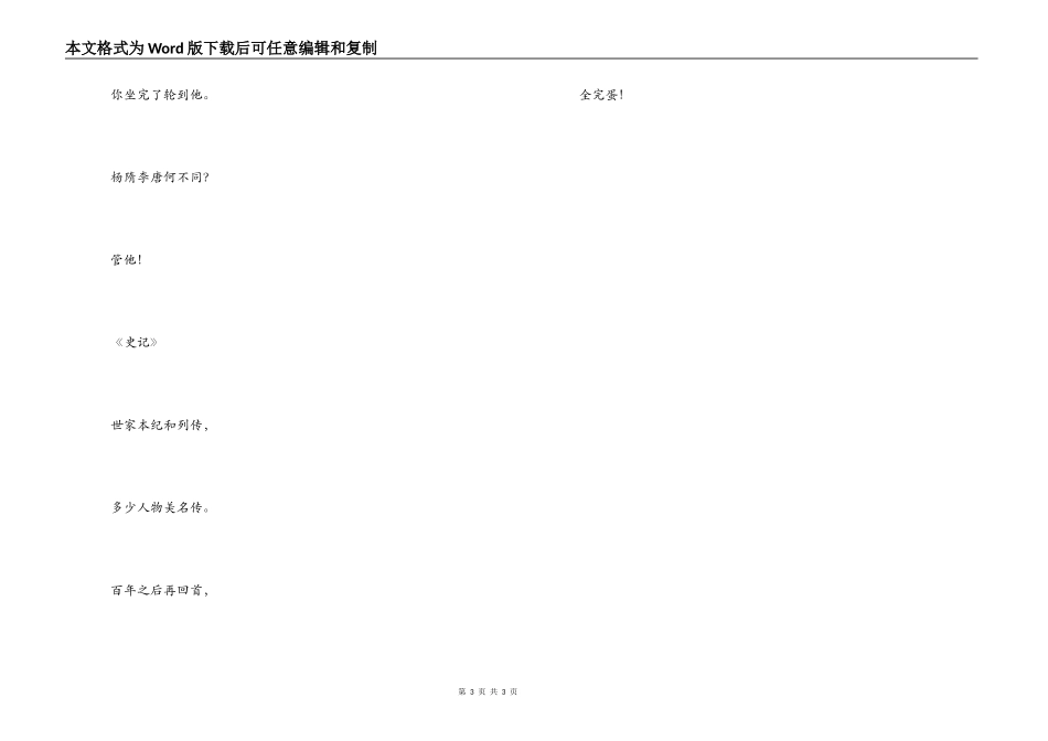 古典名著之三句半版_第3页