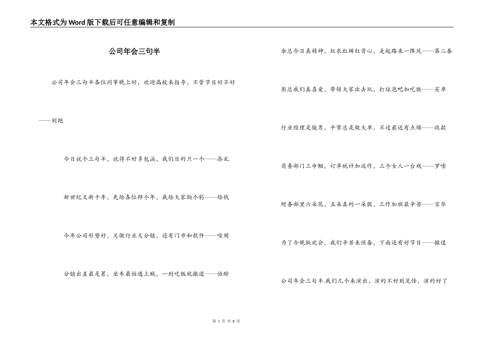 公司年会三句半_第1页