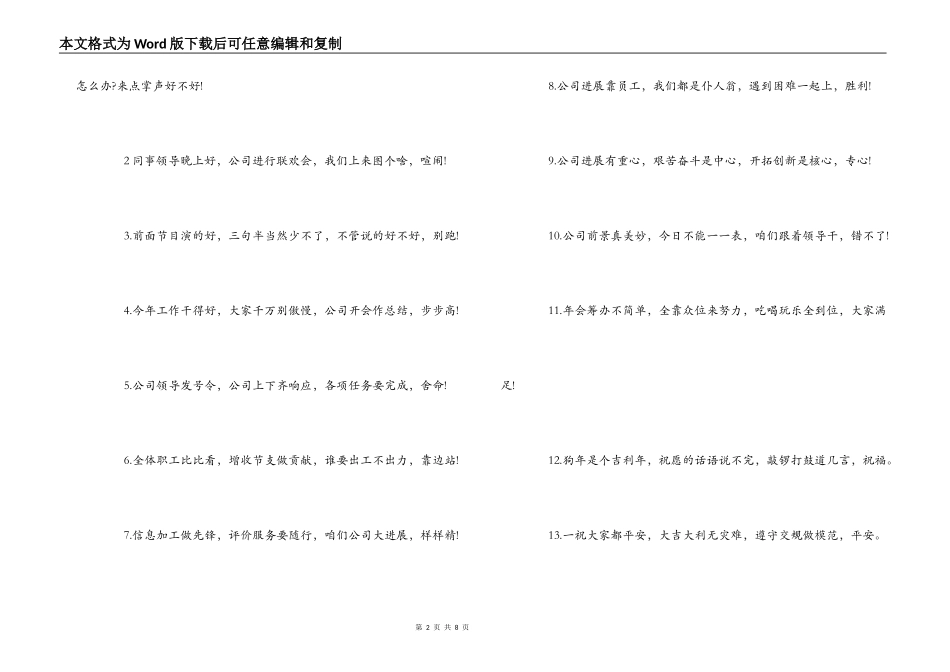 公司年会三句半_第2页