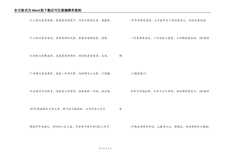公司年会三句半_第3页