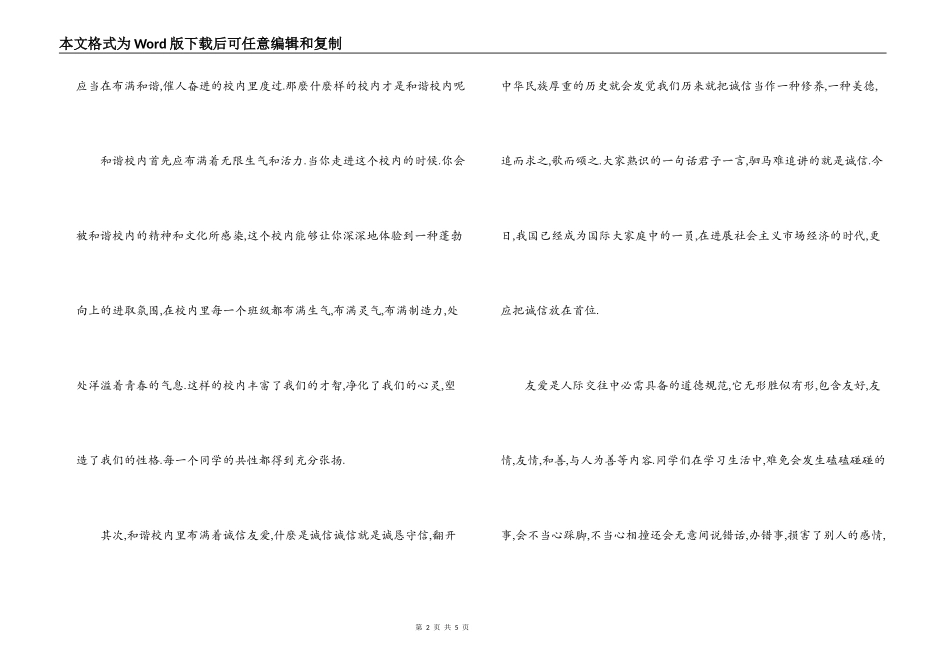 构建和谐校园演讲稿 和谐校园靠大家_第2页