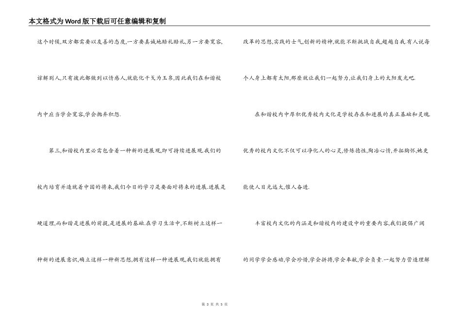构建和谐校园演讲稿 和谐校园靠大家_第3页
