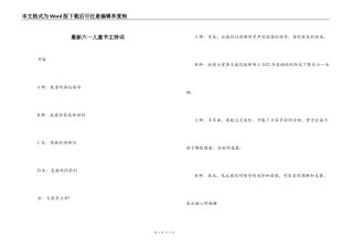 最新六一儿童节主持词