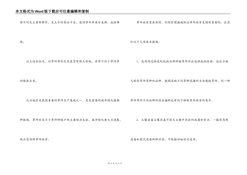 草坪病害原因调查及防治报告_第3页