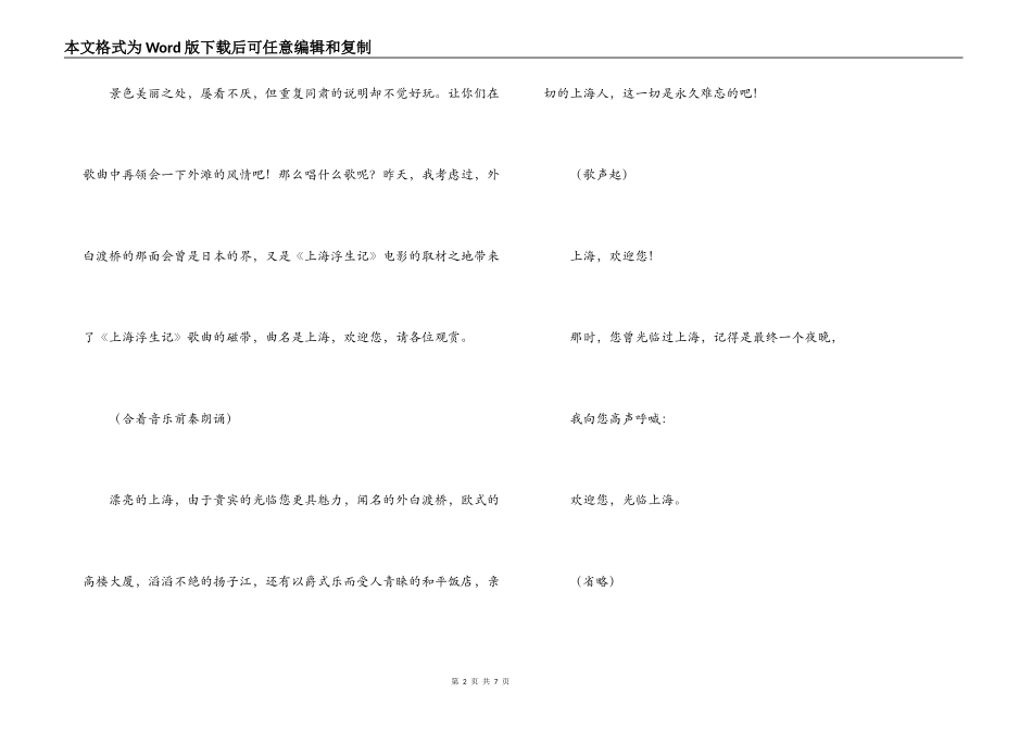 上海南京路导游词_第2页