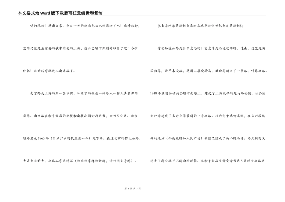 上海南京路导游词_第3页