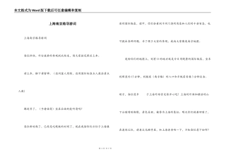上海南京路导游词