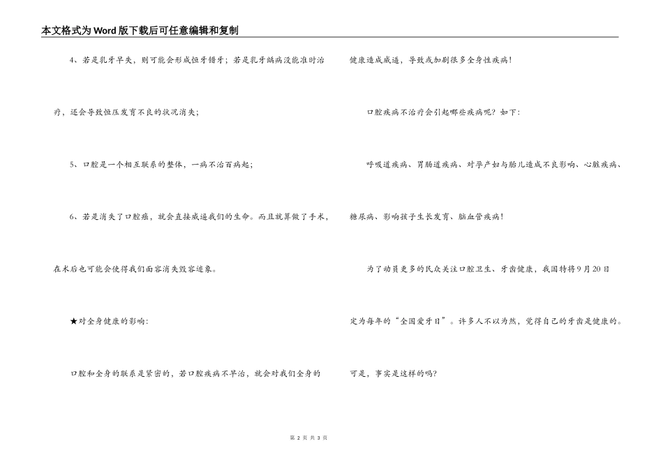 2022年全国爱牙日黑板报图文资料_第2页