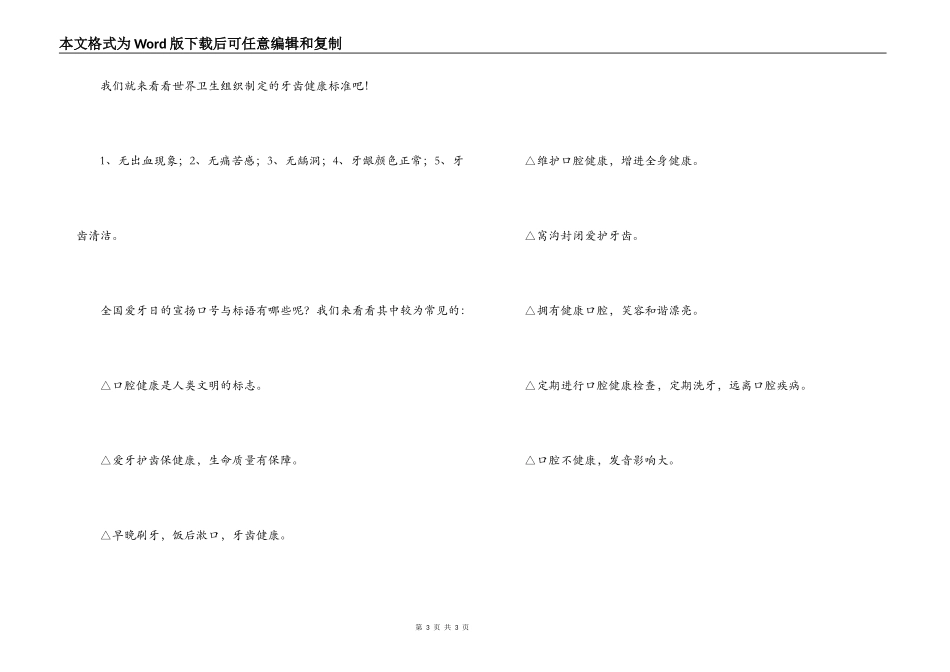 2022年全国爱牙日黑板报图文资料_第3页