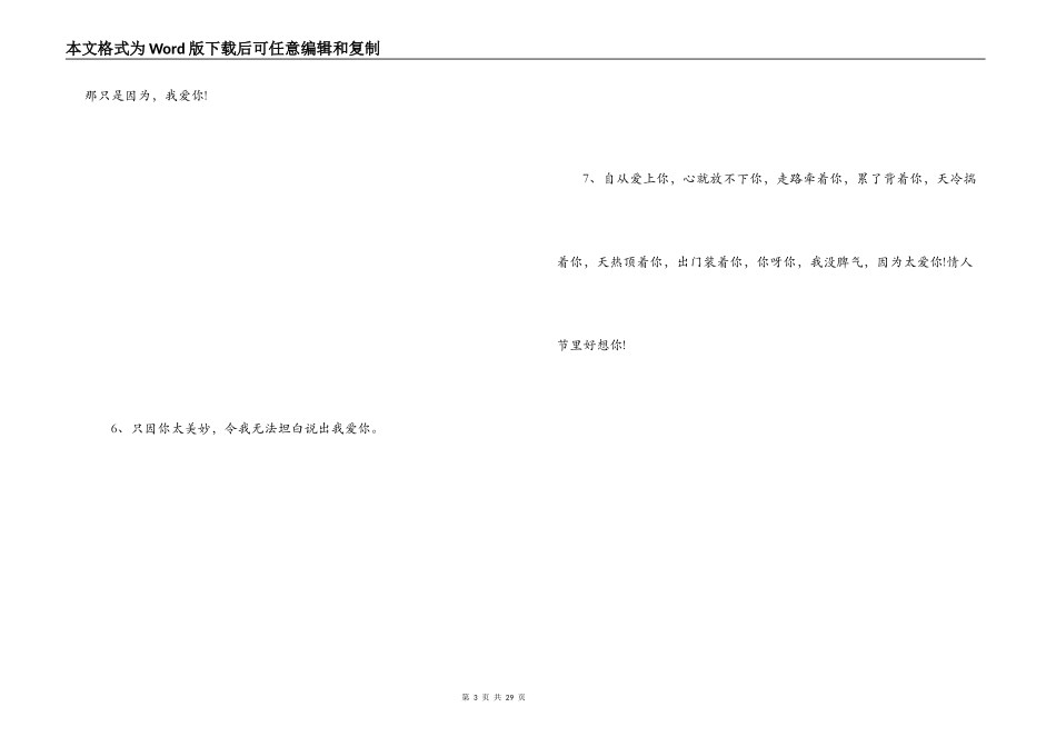 找女朋友经典语句_第3页