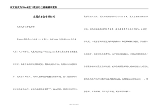 花园式单位申报材料