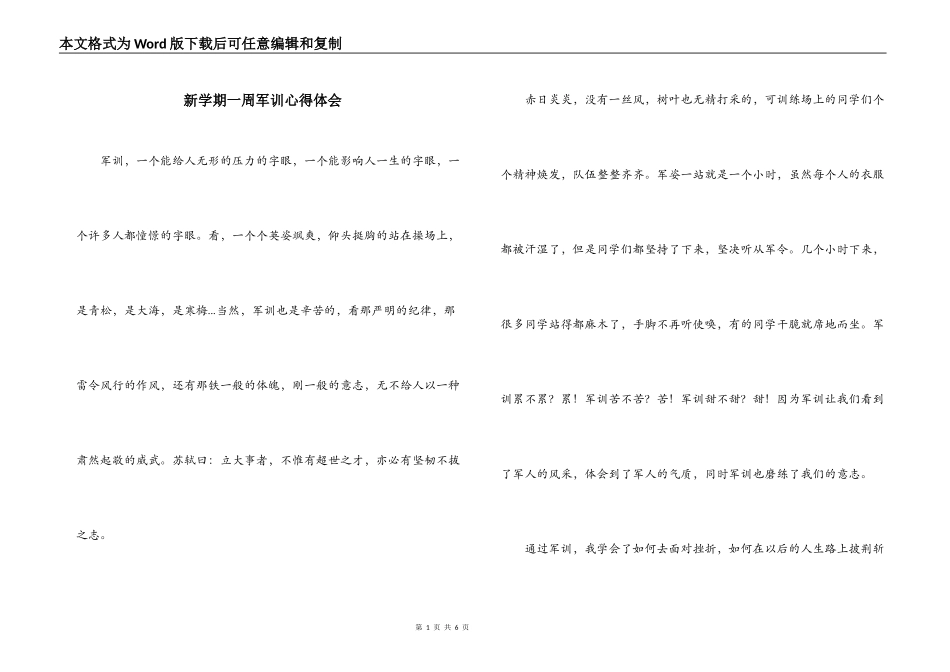 新学期一周军训心得体会_第1页