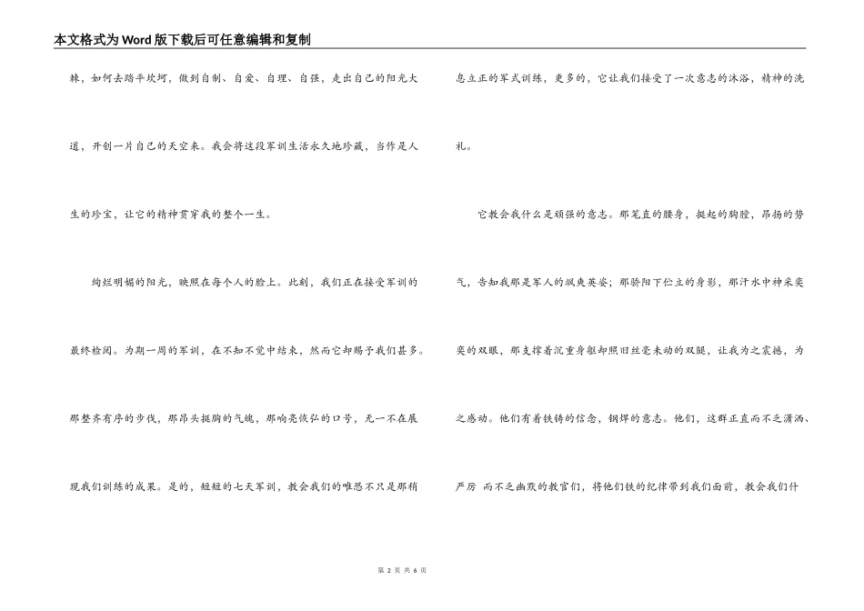 新学期一周军训心得体会_第2页