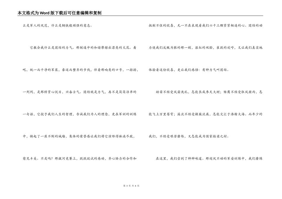 新学期一周军训心得体会_第3页