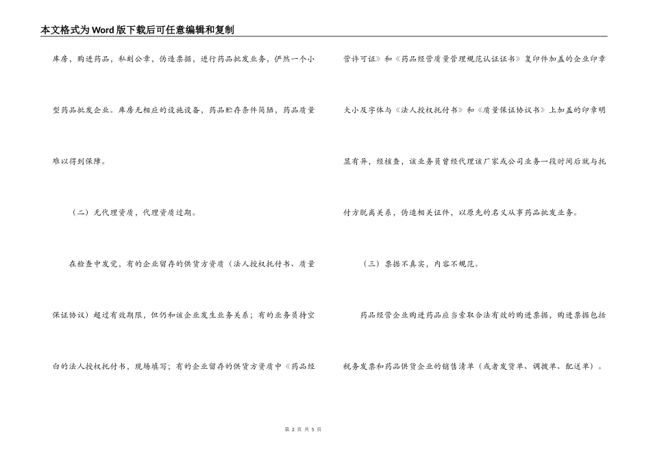 浅谈规范药品供应渠道提升科学监管效能_第2页