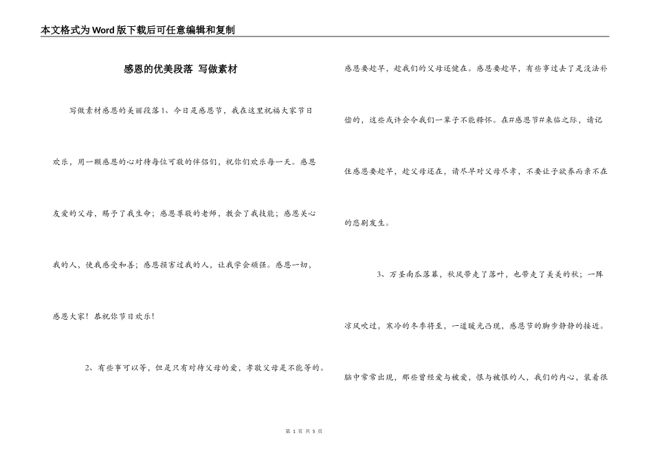 感恩的优美段落 写做素材_第1页