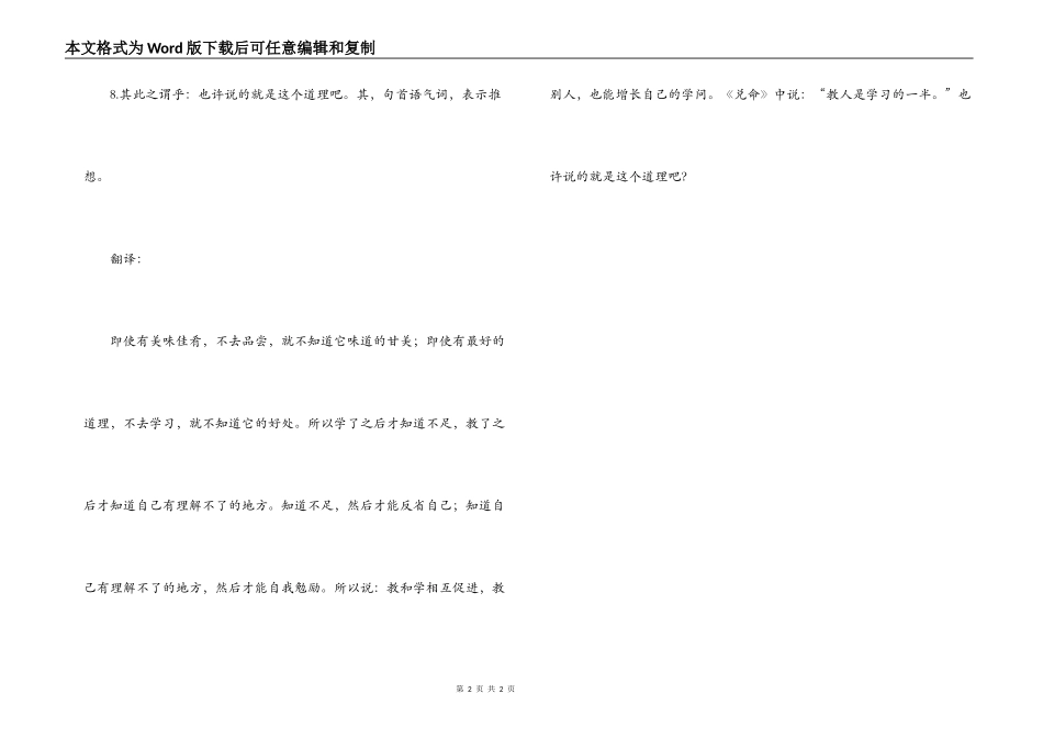 《礼记》一则（虽有佳肴……）原文（节选）注释及翻译_第2页