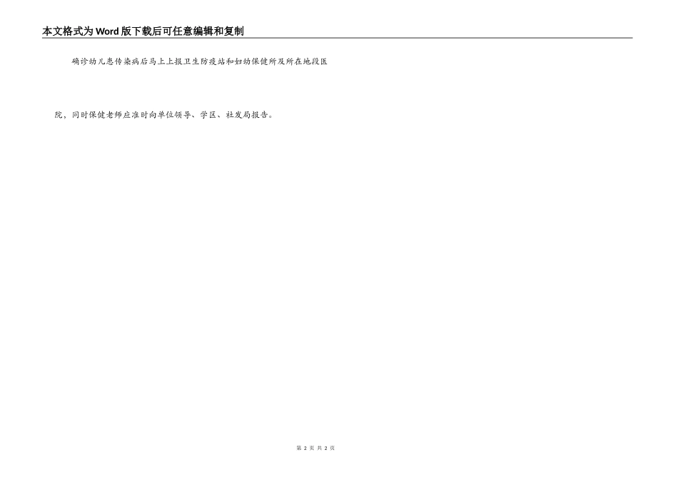 幼儿园传染病应急处理预案_第2页