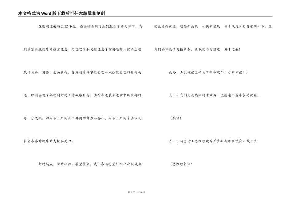 宾馆酒店2022蛇年新春联欢会主持词_第3页