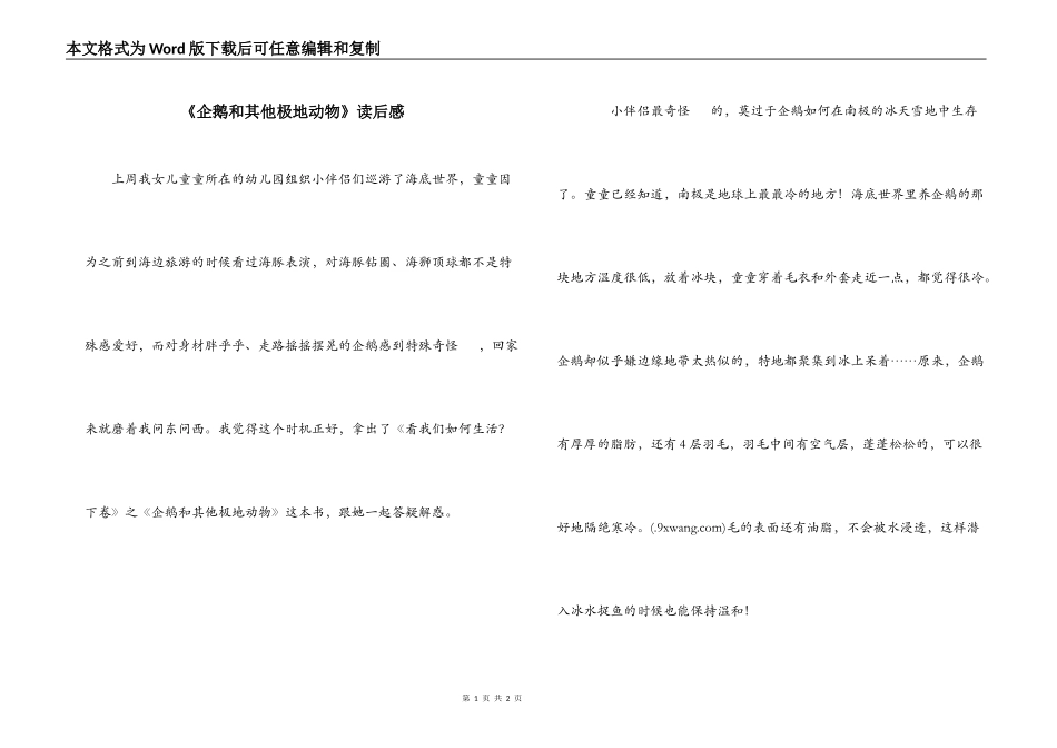 《企鹅和其他极地动物》读后感_第1页