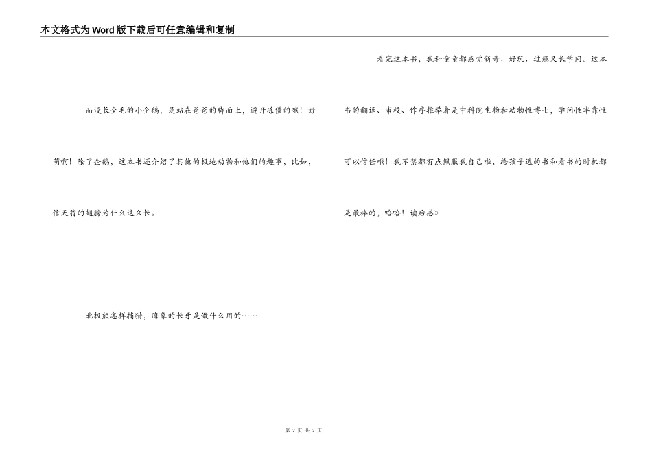 《企鹅和其他极地动物》读后感_第2页