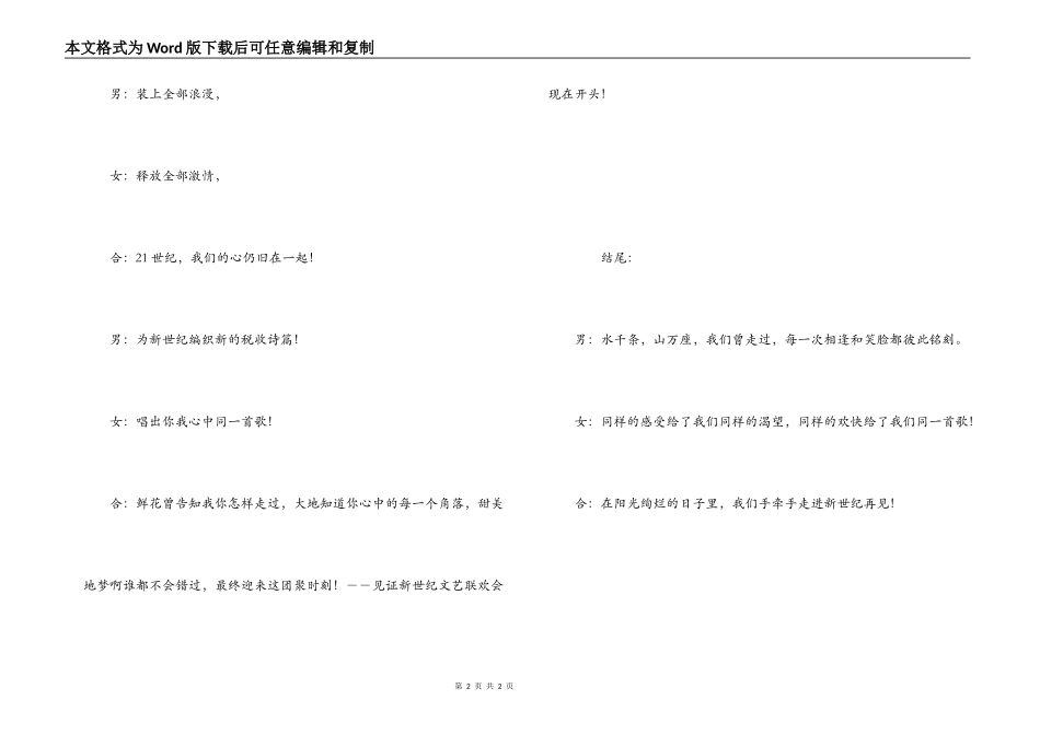 税务系统联欢会开场白_第2页