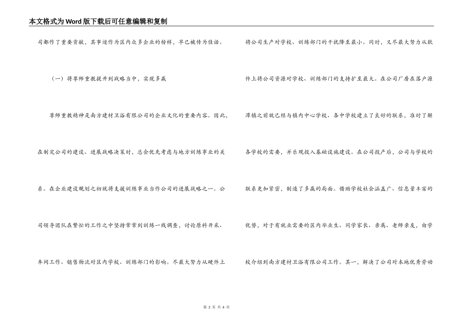 公司尊师重教先进单位申报材料_第2页