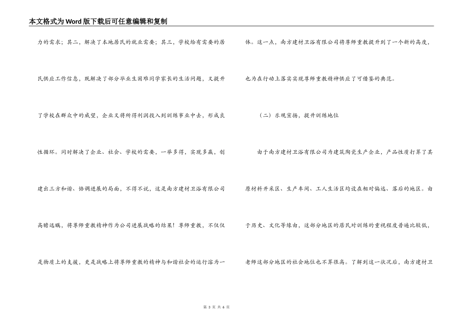 公司尊师重教先进单位申报材料_第3页