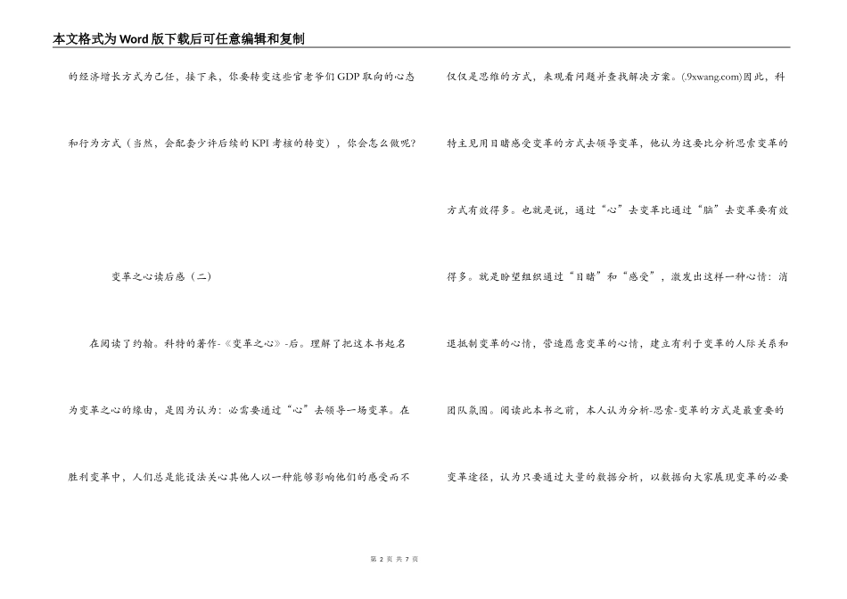 变革之心读后感_第2页