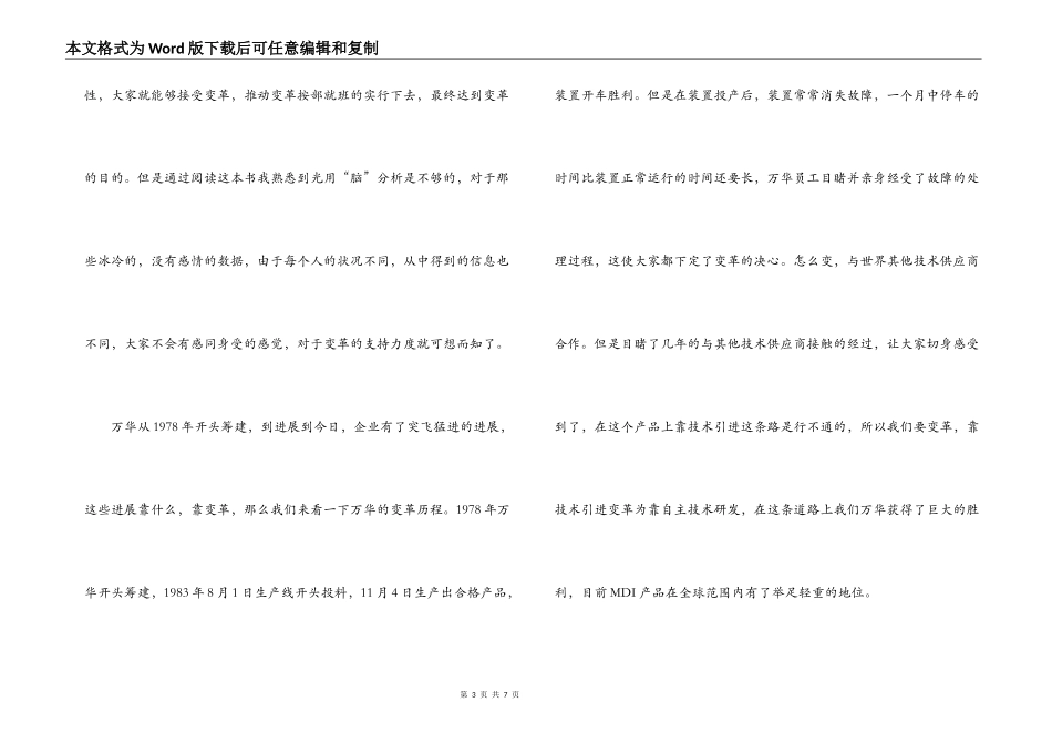 变革之心读后感_第3页