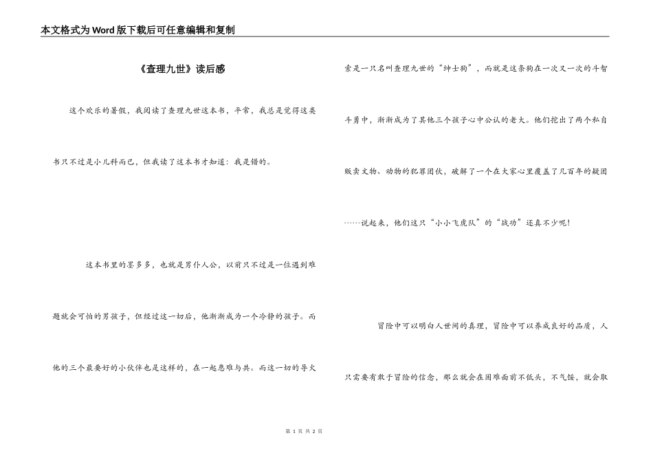 《查理九世》读后感_1_第1页