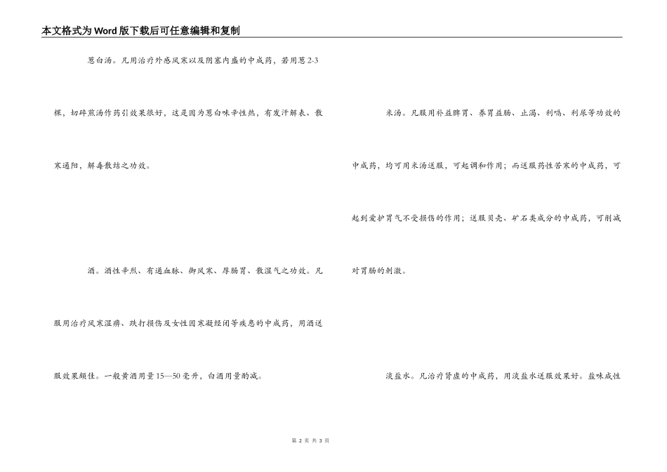 服中药不能“冷落”药引_第2页