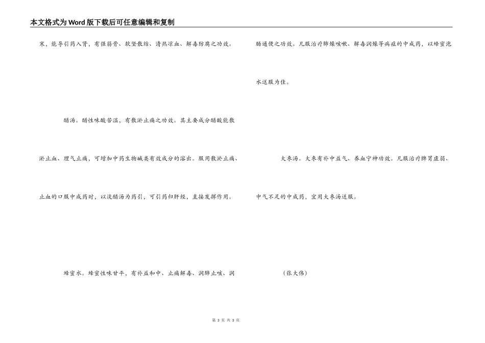 服中药不能“冷落”药引_第3页