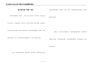 服中药不能“冷落”药引