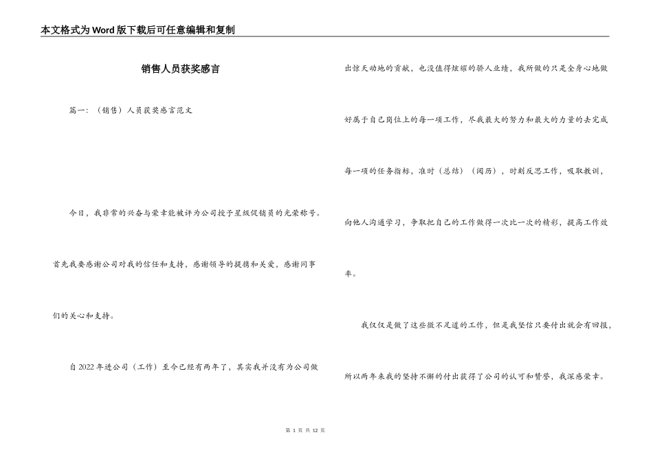 销售人员获奖感言_第1页