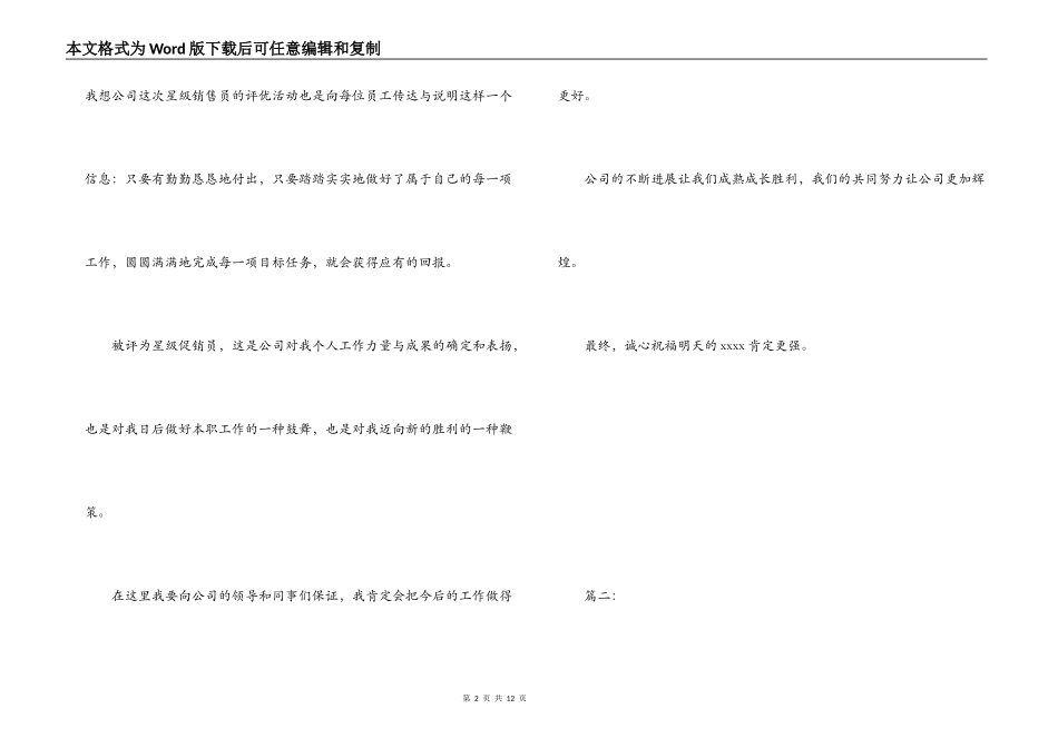 销售人员获奖感言_第2页