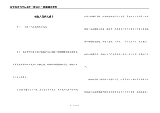 销售人员获奖感言