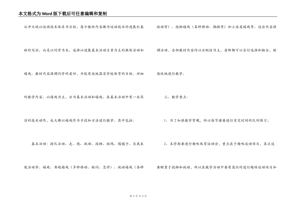低年级下学期体育与健康教学计划_第2页
