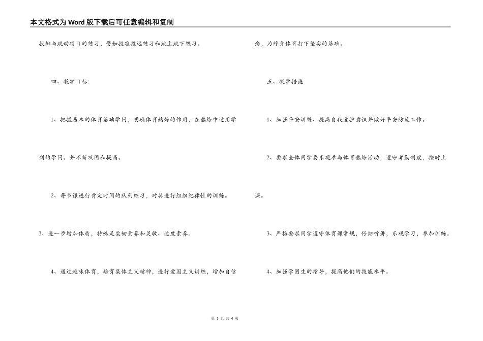 低年级下学期体育与健康教学计划_第3页