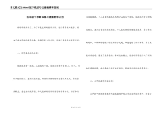 低年级下学期体育与健康教学计划