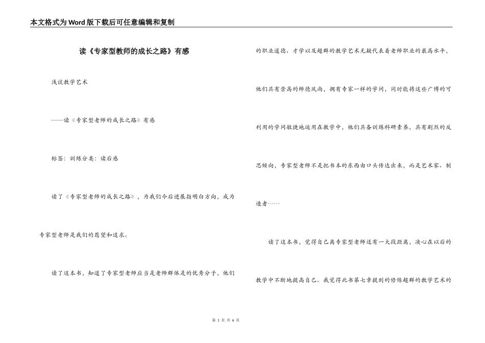 读《专家型教师的成长之路》有感_第1页