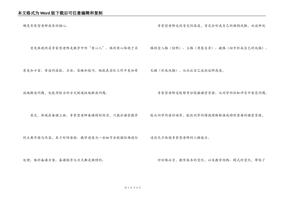 读《专家型教师的成长之路》有感_第2页