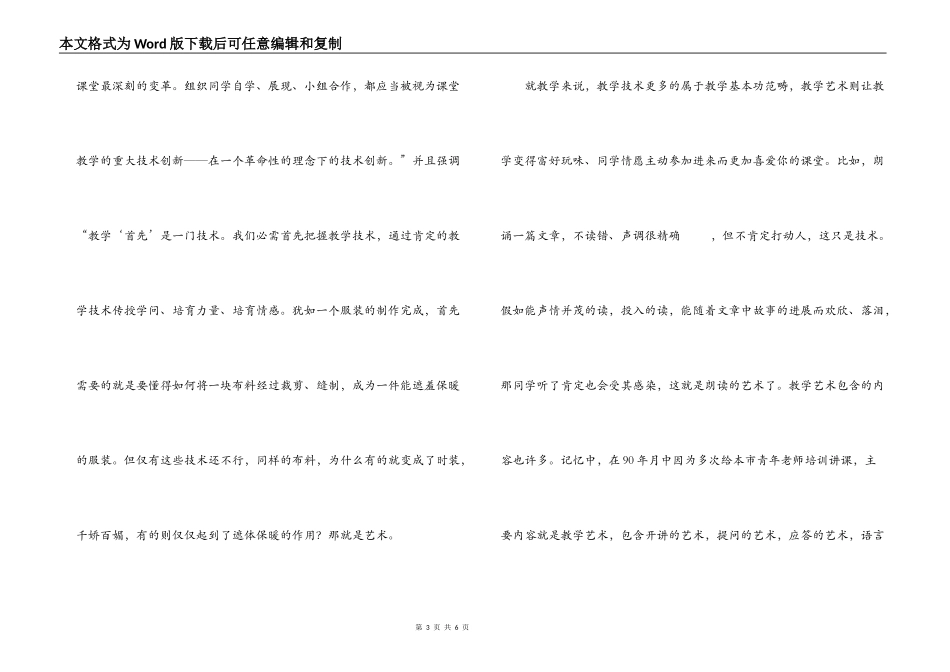 读《专家型教师的成长之路》有感_第3页
