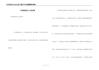 刀客家族的女人观后感